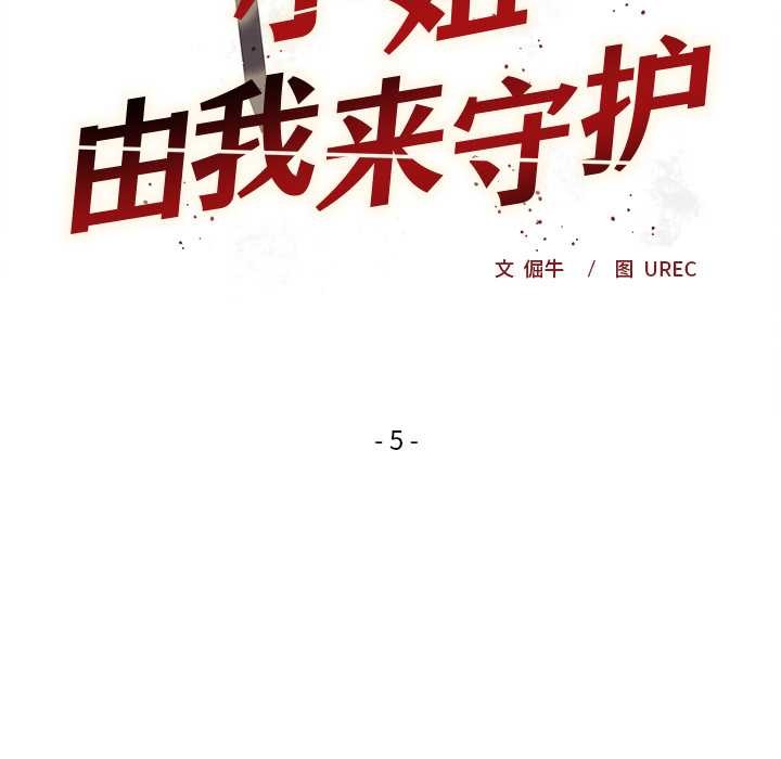 小姐由我來守護，第5話，第 17 页