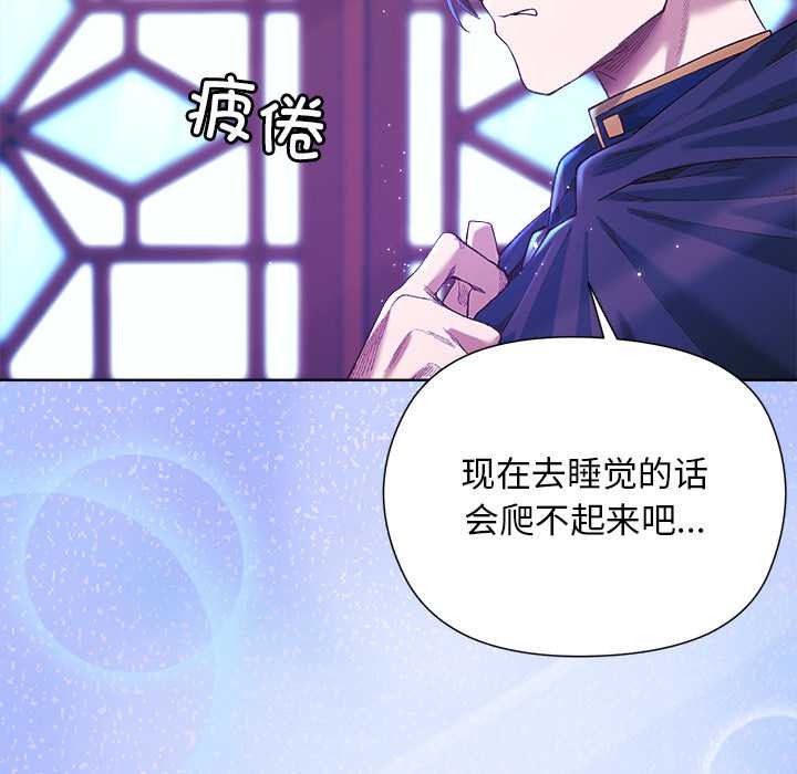 小姐由我來守護，第5話，第 8 页