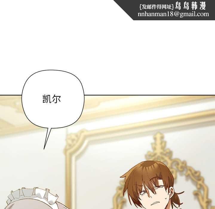 小姐由我來守護，第5話，第 77 页