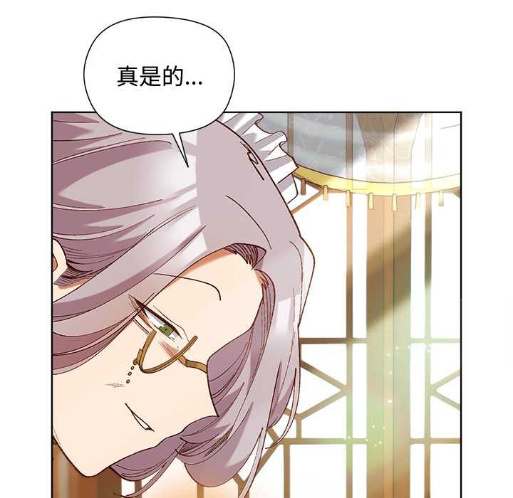 小姐由我來守護，第5話，第 64 页