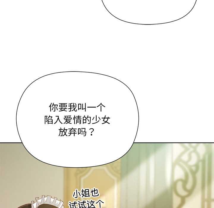 小姐由我來守護，第5話，第 132 页