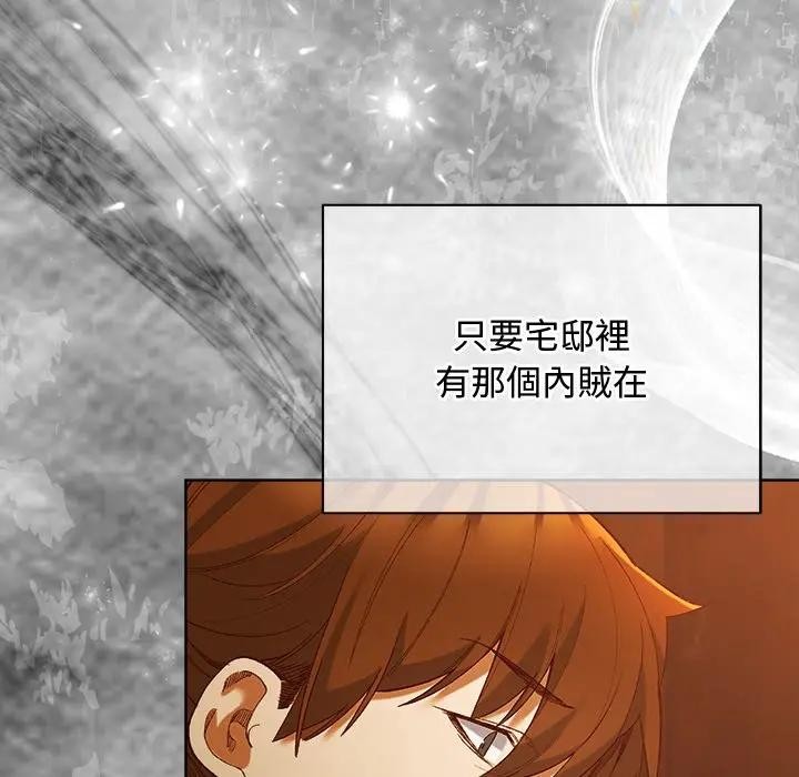 小姐由我來守護，第6話，第 11 页