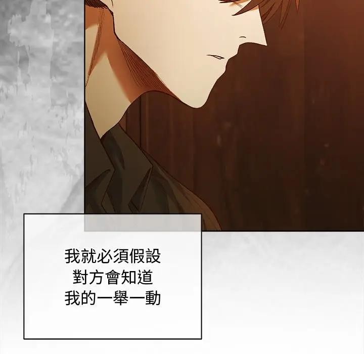 小姐由我來守護，第6話，第 12 页