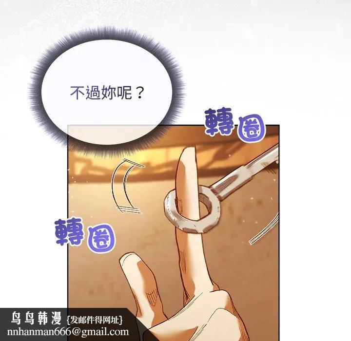 小姐由我來守護，第6話，第 77 页