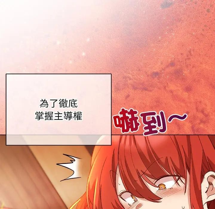小姐由我來守護，第7話，第 44 页