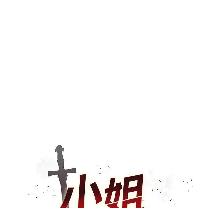 小姐由我來守護，第7話，第 11 页