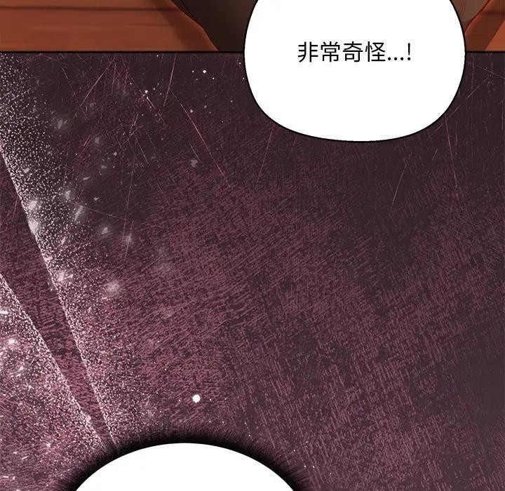 小姐由我來守護，第7話，第 8 页