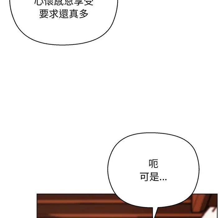 小姐由我來守護，第7話，第 60 页