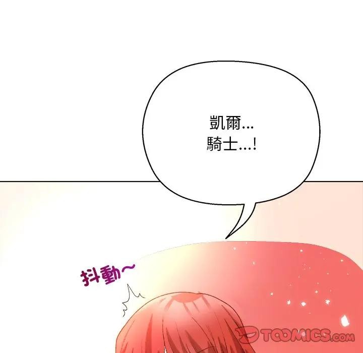 小姐由我來守護，第7話，第 15 页