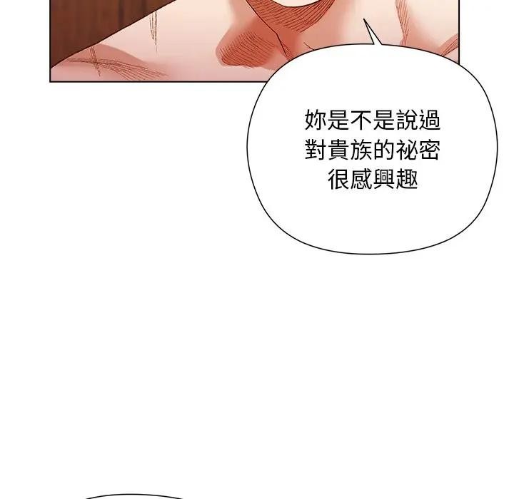 小姐由我來守護，第8話，第 44 页