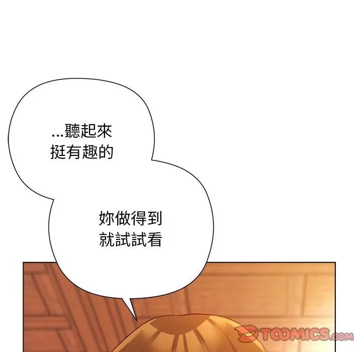 小姐由我來守護，第8話，第 69 页