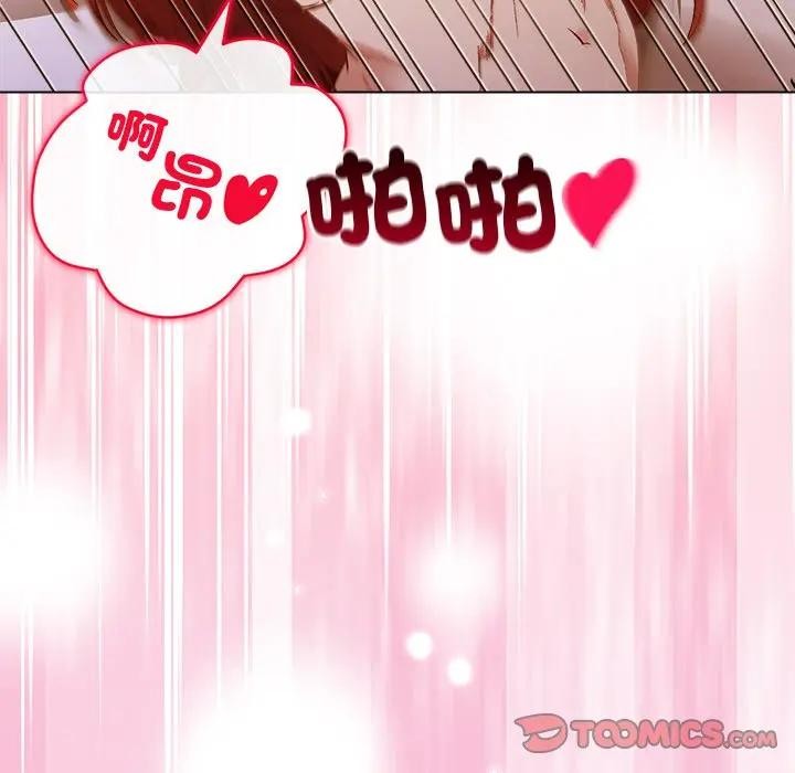 小姐由我來守護，第8話，第 21 页