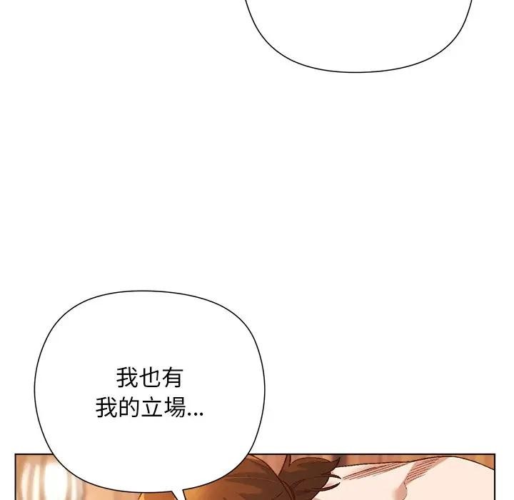 小姐由我來守護，第8話，第 52 页