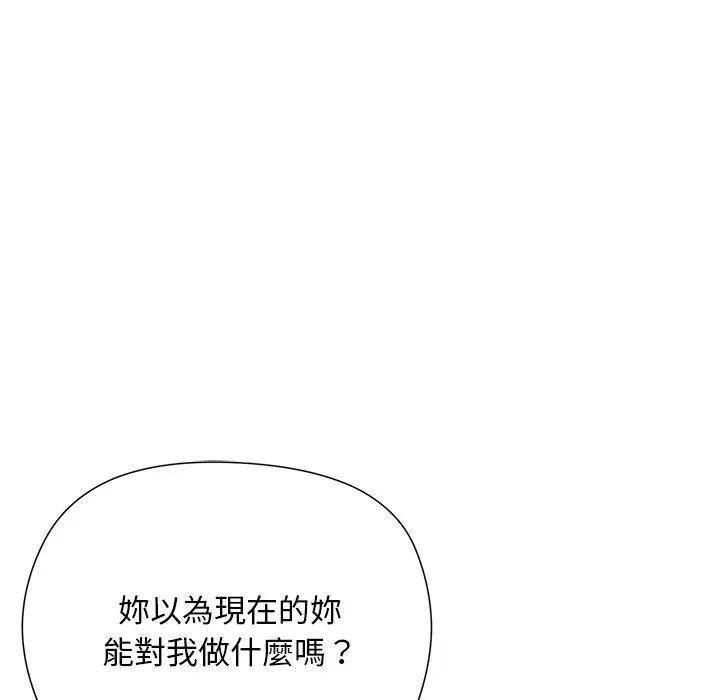 小姐由我來守護，第8話，第 60 页
