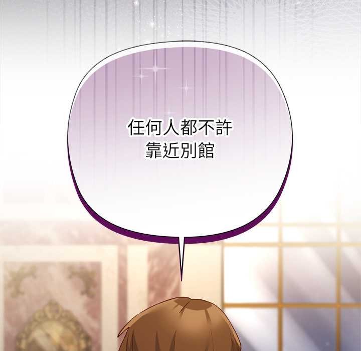 小姐由我來守護，第9話，第 125 页