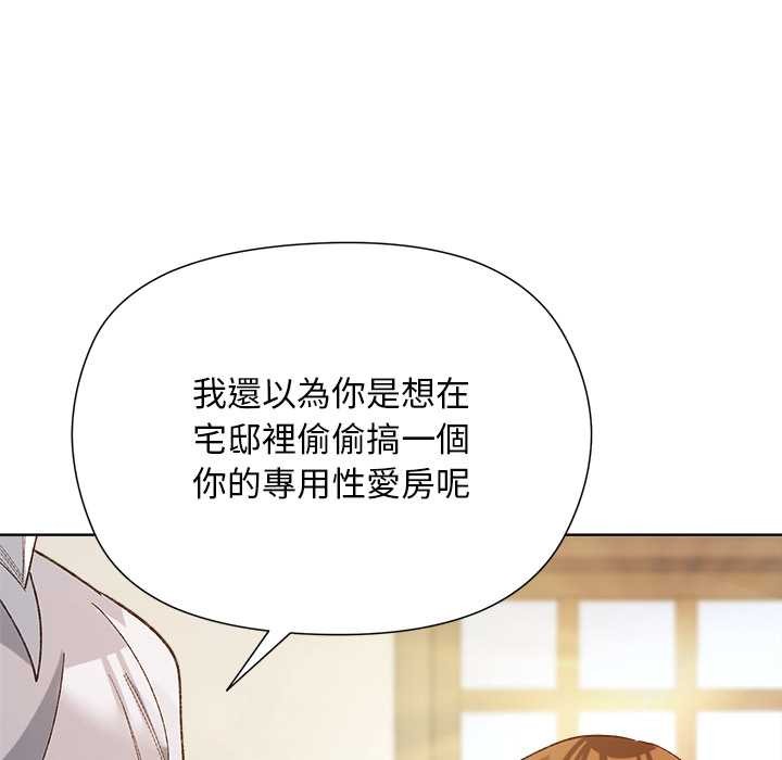 小姐由我來守護，第9話，第 106 页