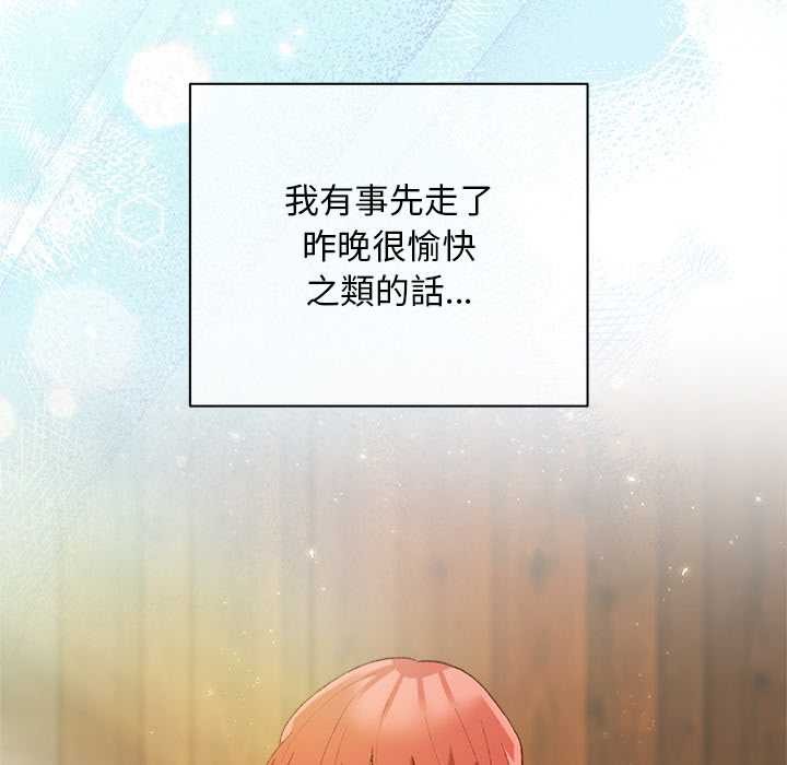 小姐由我來守護，第9話，第 69 页