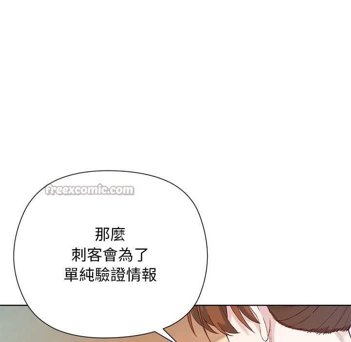 小姐由我來守護，第9話，第 84 页
