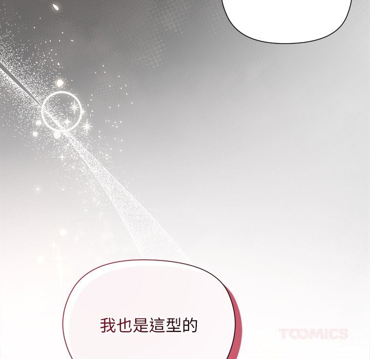 小姐由我來守護，第11話，第 122 页