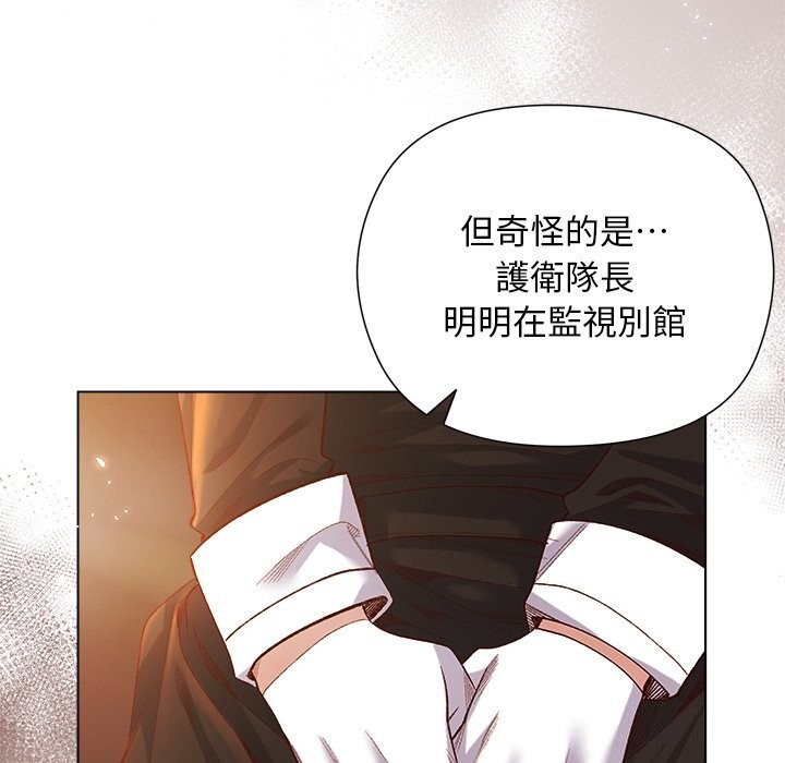 小姐由我來守護，第11話，第 12 页