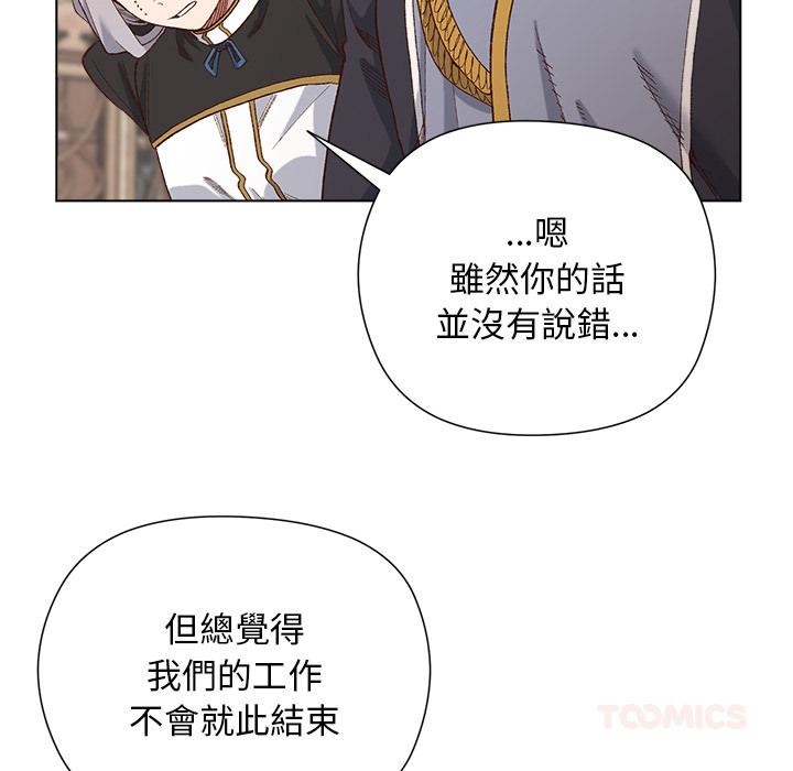 小姐由我來守護，第13話，第 123 页
