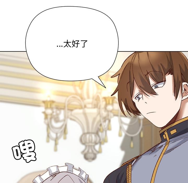 小姐由我來守護，第13話，第 103 页