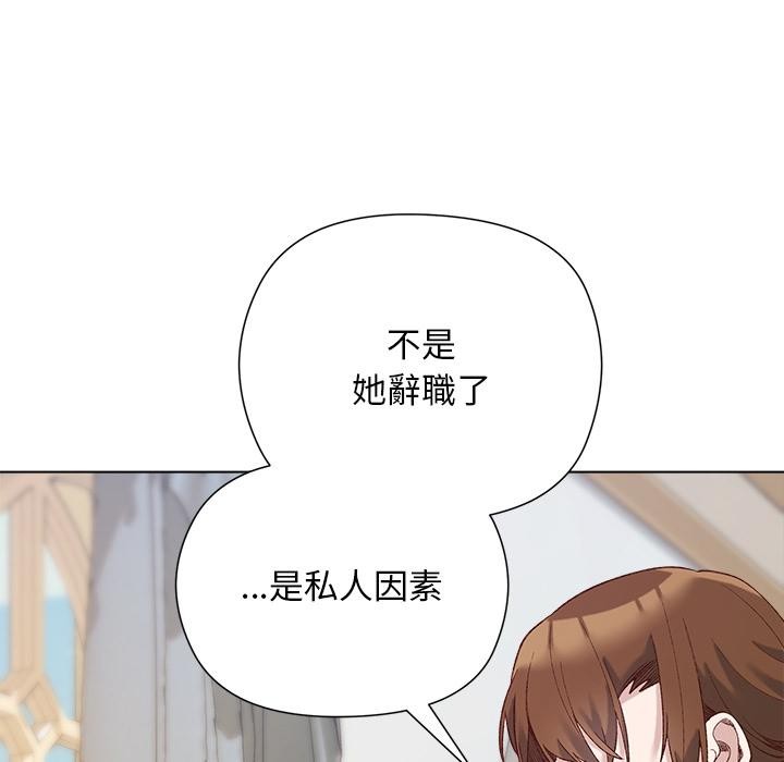 小姐由我來守護，第13話，第 95 页