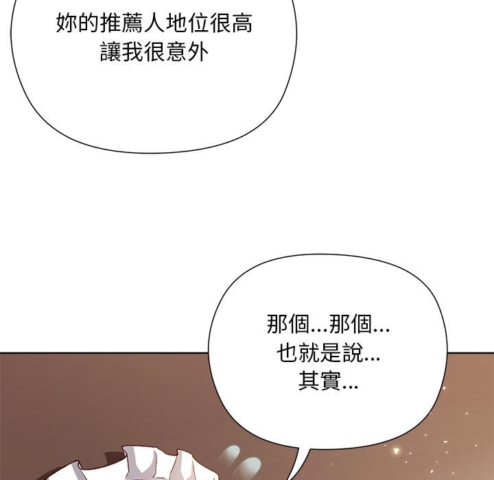 小姐由我來守護，第13話，第 21 页