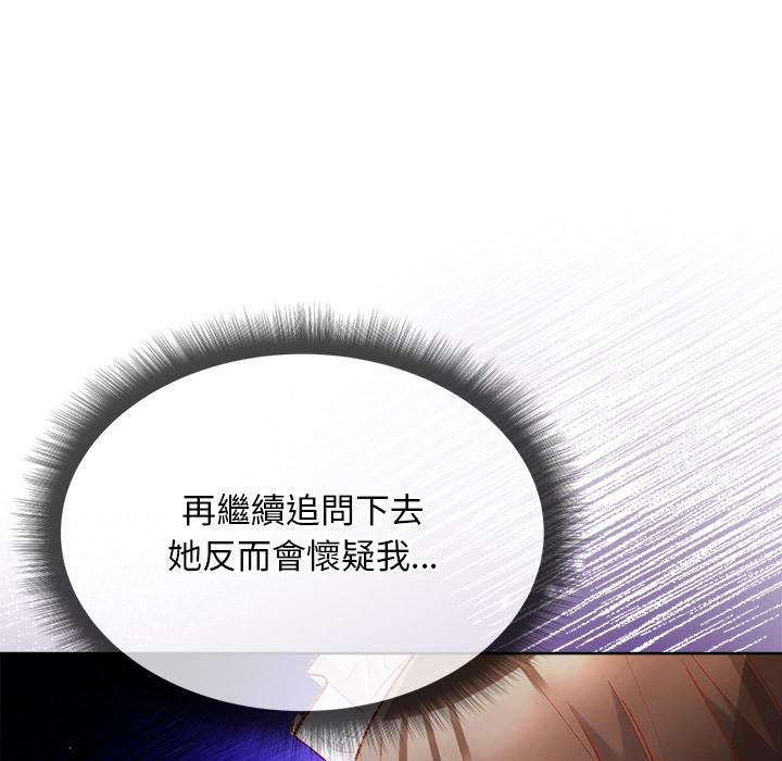 小姐由我來守護，第13話，第 28 页