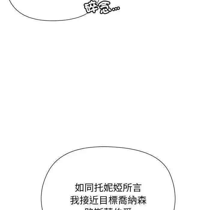 小姐由我來守護，第14話，第 22 页