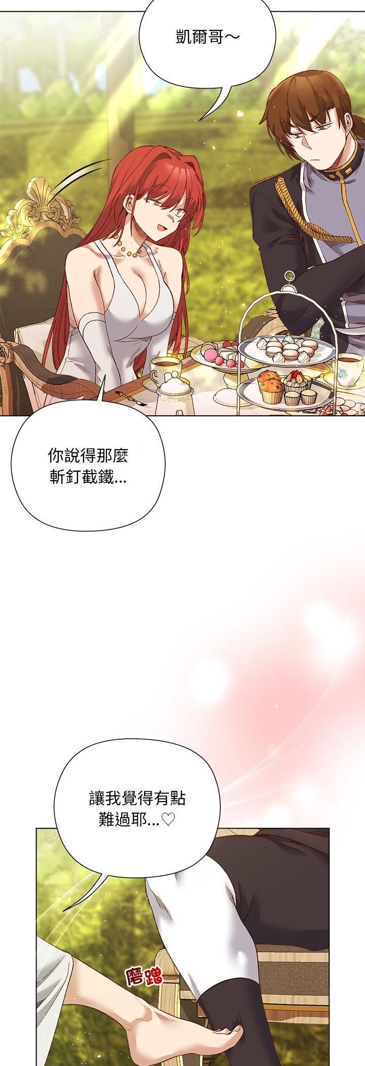 小姐由我來守護，第15話，第 11 页