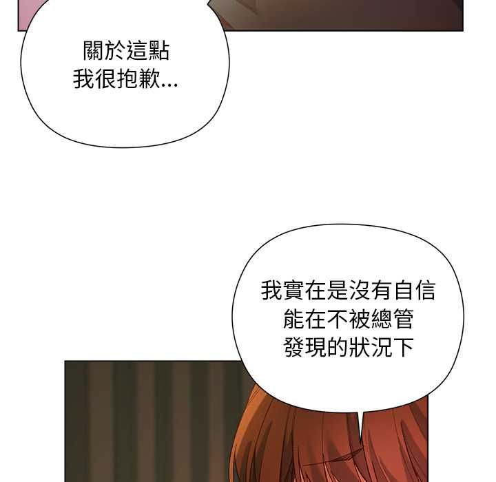 小姐由我來守護，第17話，第 103 页
