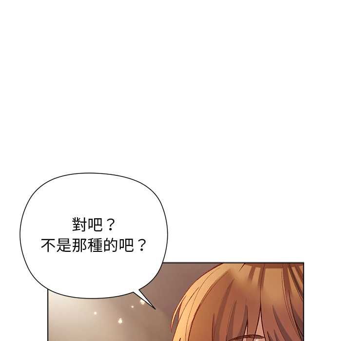 小姐由我來守護，第17話，第 15 页