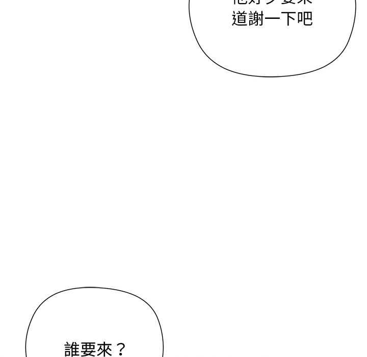小姐由我來守護，第18話，第 34 页