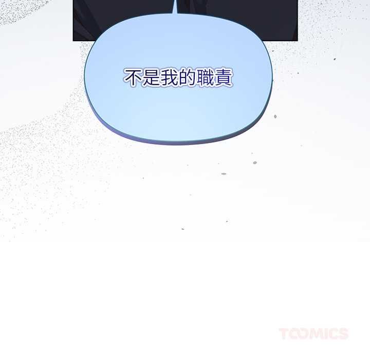 小姐由我來守護，第18話，第 123 页