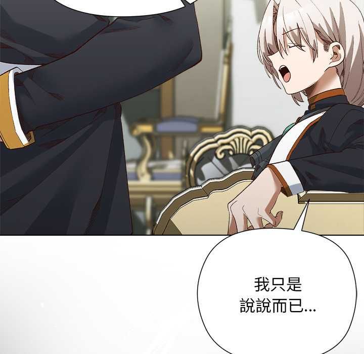 小姐由我來守護，第18話，第 103 页