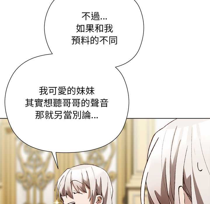 小姐由我來守護，第18話，第 69 页