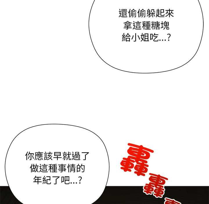 小姐由我來守護，第18話，第 22 页