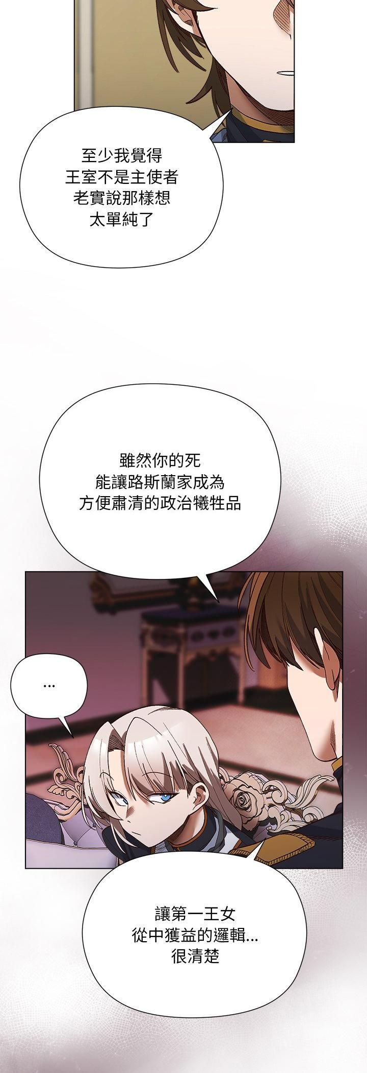 小姐由我來守護，第19話，第 12 页