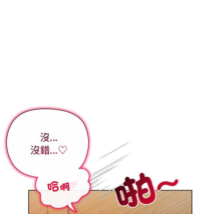 小姐由我來守護，第20話，第 122 页