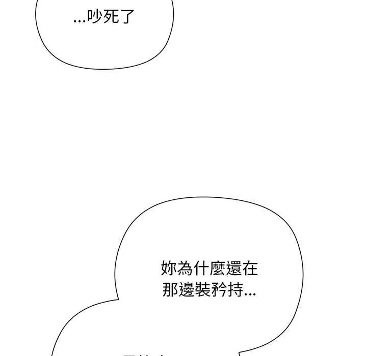 小姐由我來守護，第20話，第 22 页