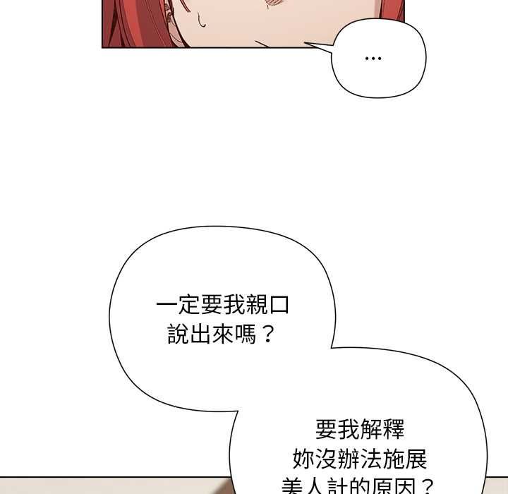 小姐由我來守護，第22話，第 125 页