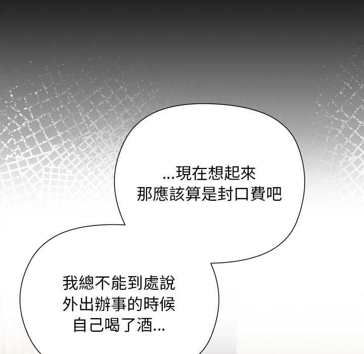 小姐由我來守護，第22話，第 52 页