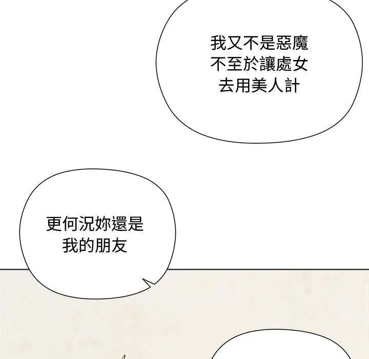 小姐由我來守護，第23話，第 44 页