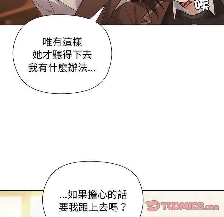 小姐由我來守護，第23話，第 69 页