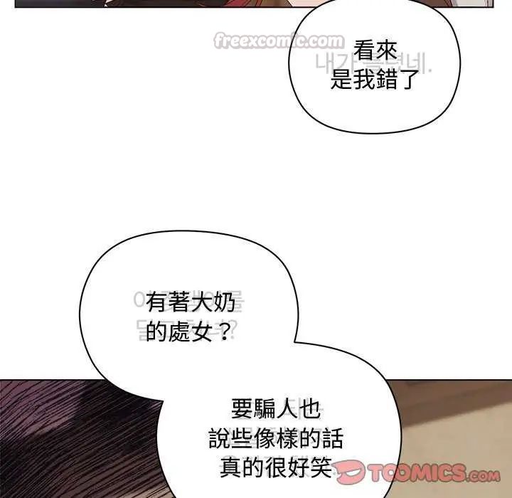 小姐由我來守護，第23話，第 15 页