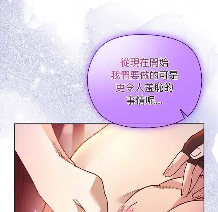 小姐由我來守護，第24話，第 125 页