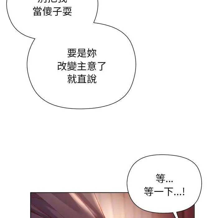 小姐由我來守護，第24話，第 106 页