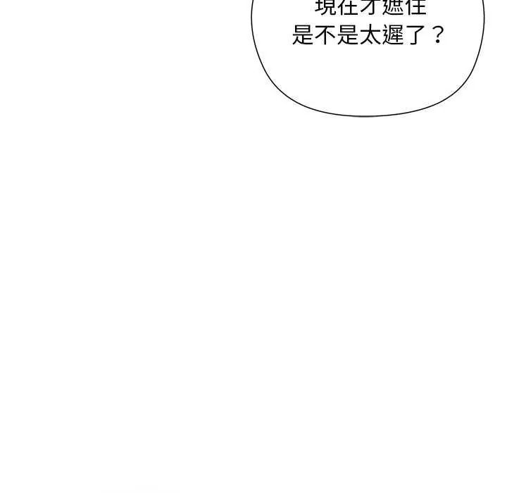 小姐由我來守護，第24話，第 122 页