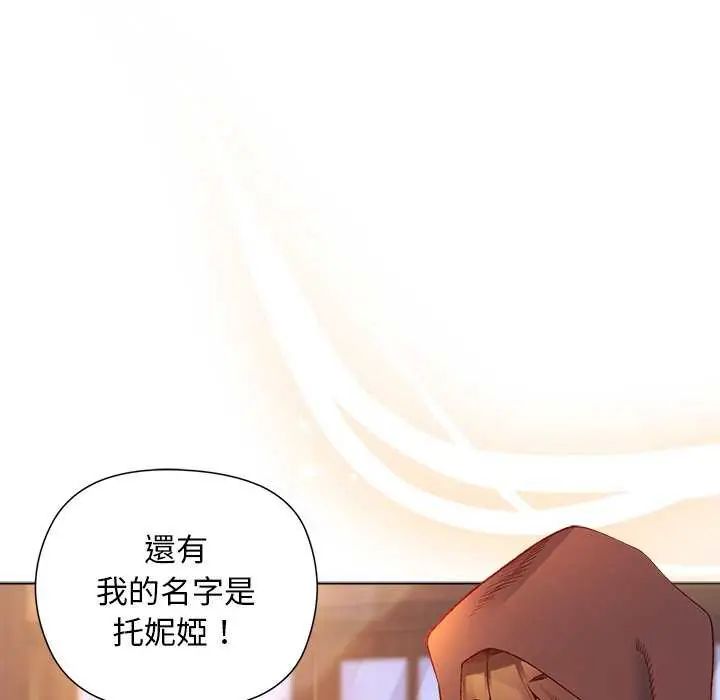 小姐由我來守護，第24話，第 8 页